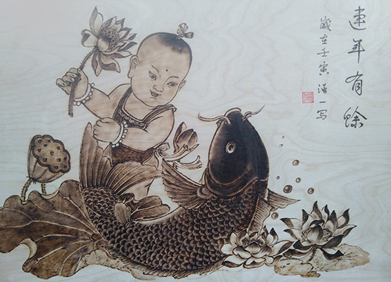 周强一作品15  烙画《连年有余》